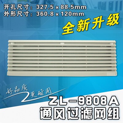通风过滤网组ZL808长条防尘网罩 轴流风机配套百叶窗 ZL-9808A