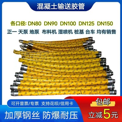 混凝土输送泵浦车天泵胶管橡胶软管正一125四层钢丝桩机台车布料