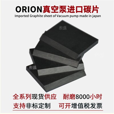 ORION好利旺气泵/KRX3/CBX15 真空泵/碳片/叶片/石墨片无油式风泵