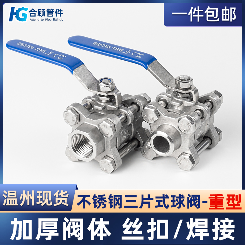 304不锈钢三片式球阀焊接丝扣加厚316L阀门开关4分6分1寸dn25 50