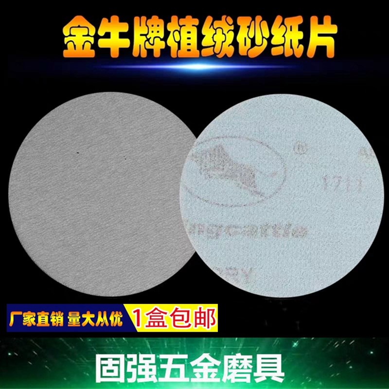 厂家直营5寸砂纸金牛植绒砂纸片125mm白色圆盘拉绒打磨木材铝合金