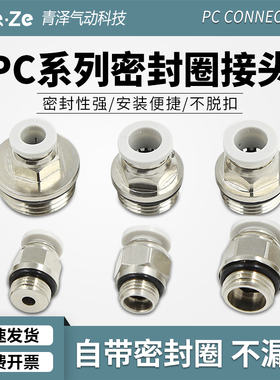 气管接头PC快速接头密封圈6MM螺纹直通气动快插4-m5 10 G02 8 G01