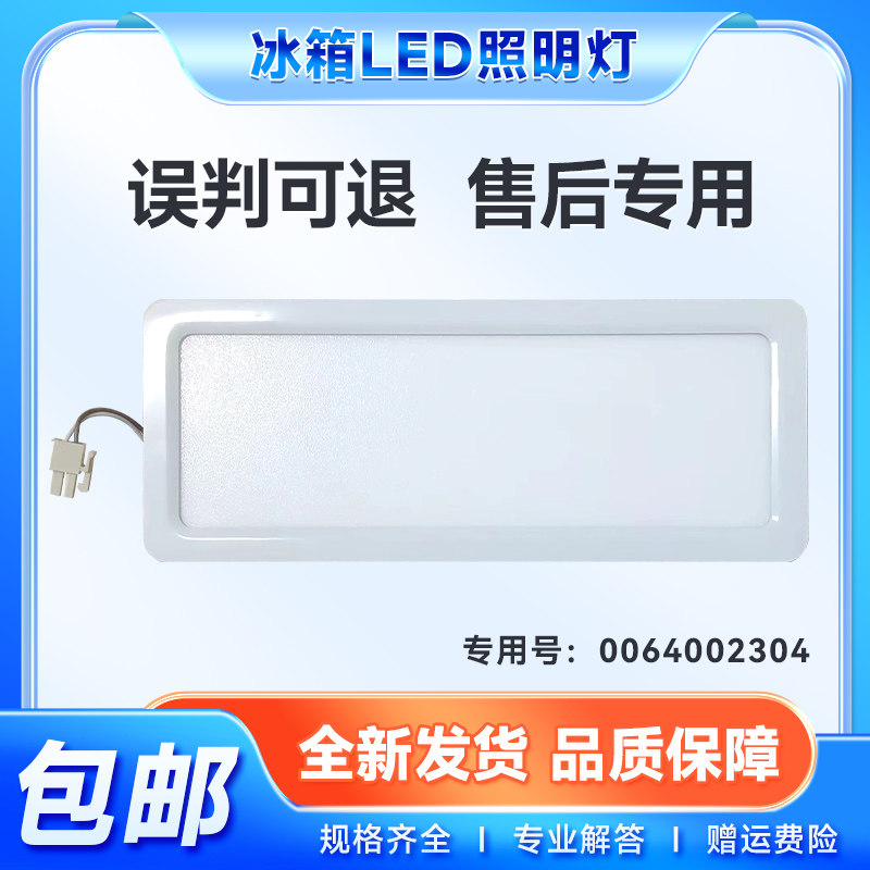 BCD-412WDCEU1-412WLHFD8DB9U1适用海尔冰箱冷藏室灯板LED照明灯