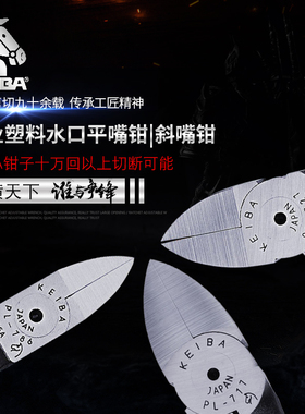 马牌KEIBA水口钳平面塑料剪钳模型钳子电子剪钳水口剪钳工具PL726