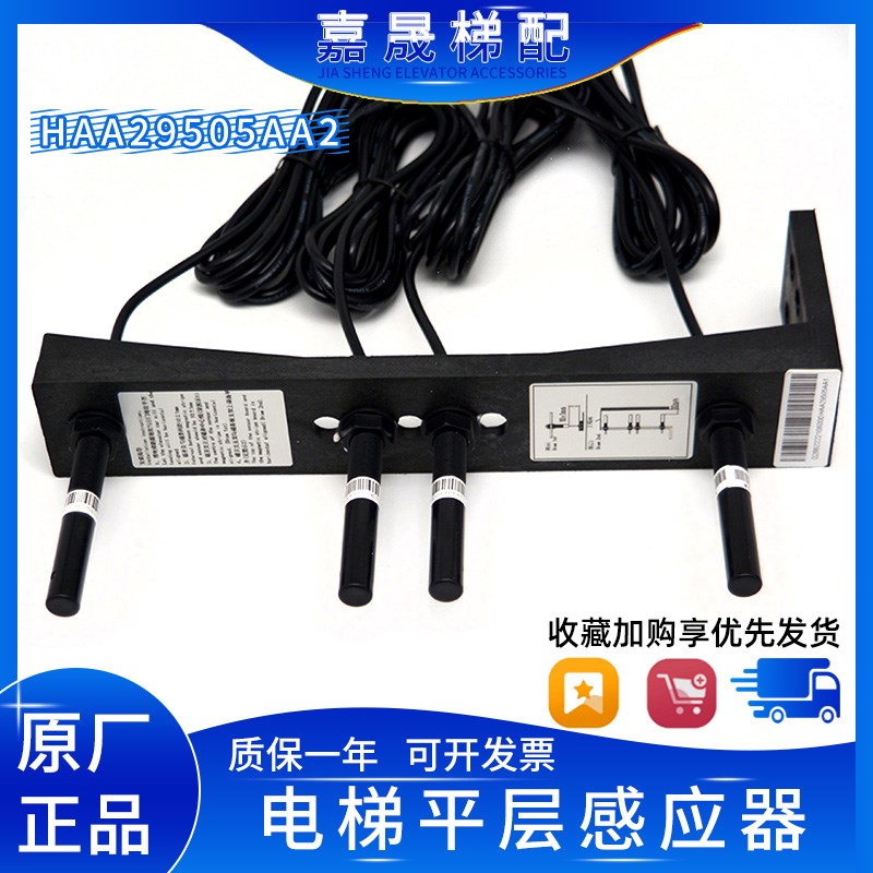 奥的斯平层传感器烟杆XAA2175X1/X3/HAA21752C1/C2/A1/A2/HAA2950