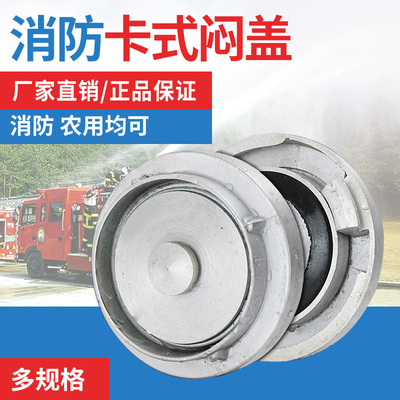 消火栓闷盖卡式接口闷盖KM65型KM80卡扣接头接口堵头消火栓配件