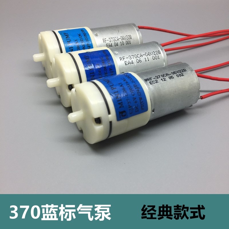 经典蓝标 微型370气泵 打气泵 增氧泵 DC6V CJP37-C 鱼缸增氧气泵