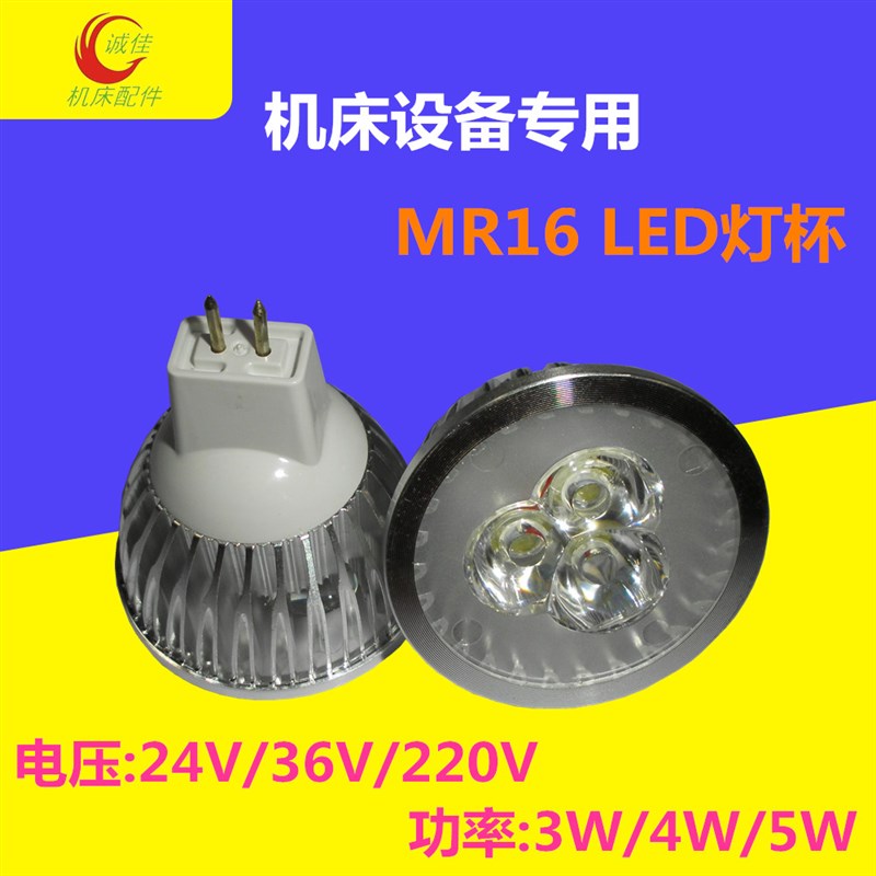 LED机床工作灯灯泡/led灯珠/机械专用灯芯/车床台灯220V 24V3w 5W