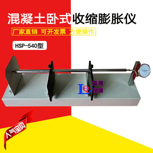 混凝土收缩膨胀仪 HSP-540卧式补偿收缩膨胀率测定仪 砂浆比长仪