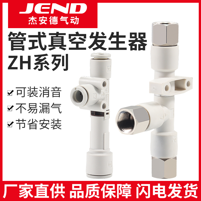 管式真空发生器ZH05/07/10/13DS/DL-DSA/DLA--06-08-10-12-01-02