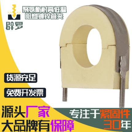 聚氨酯耐高低温阻燃镀锌管夹