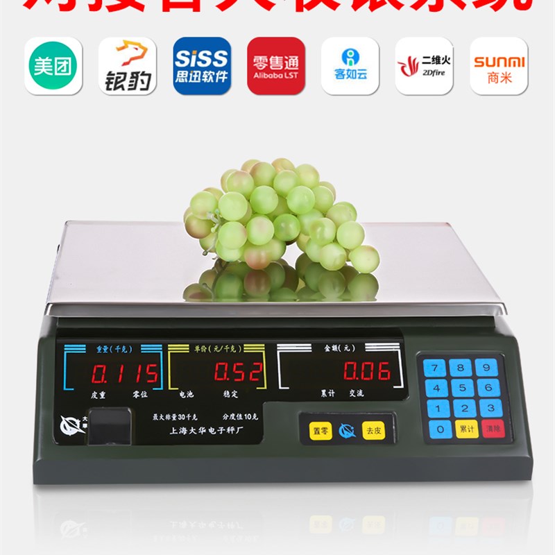 大华电子秤ACS超市专用连接收银机串口商用收银电子计价称通讯秤