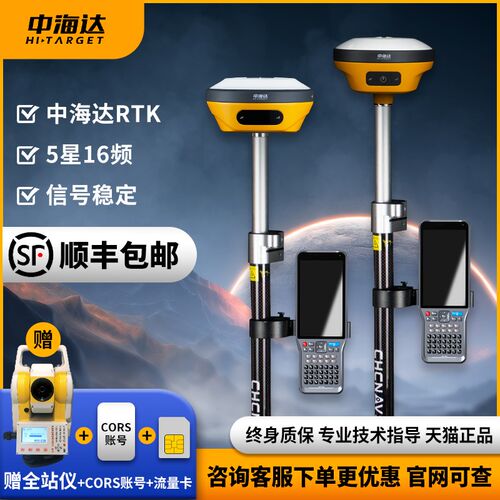 rtk/gps中海达测量仪器全套北斗定位工程测绘高精度