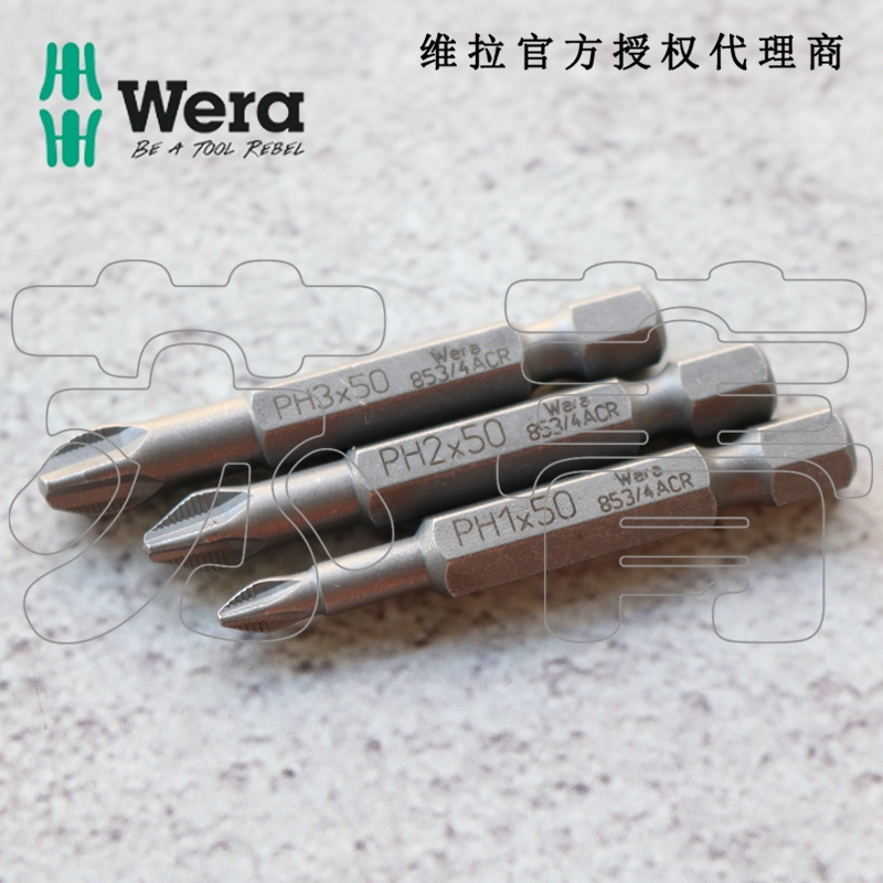 德国WERA维拉 853/4 十字PH1 PH2 PH3螺丝批头 ACR防滑