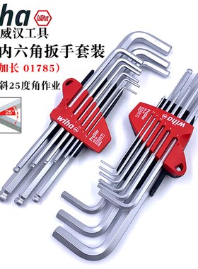 德国wiha威汉SB 369S9进口公制球头内六角扳手9件套装07192 07185