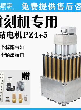 开料机排钻电机PZ4+5 雕刻机配件垂直打孔排钻钻包排钻雕刻机配件