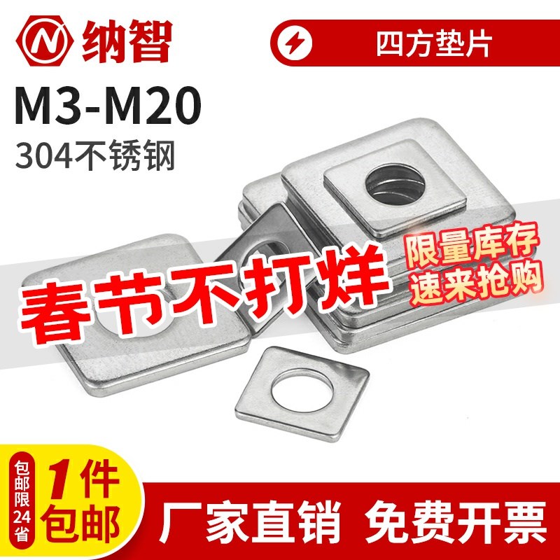 304不锈钢四方垫片 四方平垫 方型垫片正方形垫圈 幕墙用方垫