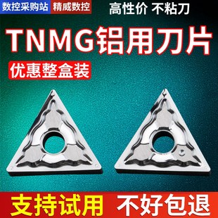 数控车刀片tnmg160404铝用外圆三角形硬质合金刀头三角精加工刀粒
