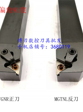 MTGNR2525M16 MTGNL2525M16三角形91度正反外圆刀杆