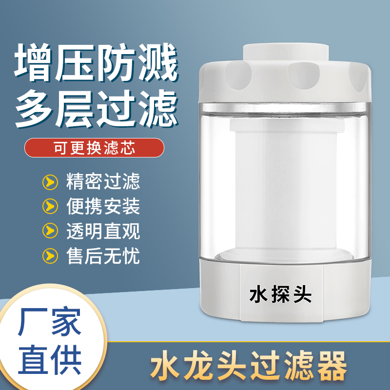 自来水过滤器净水器家用厨房水龙头直饮前置净化器滤芯增压防溅水