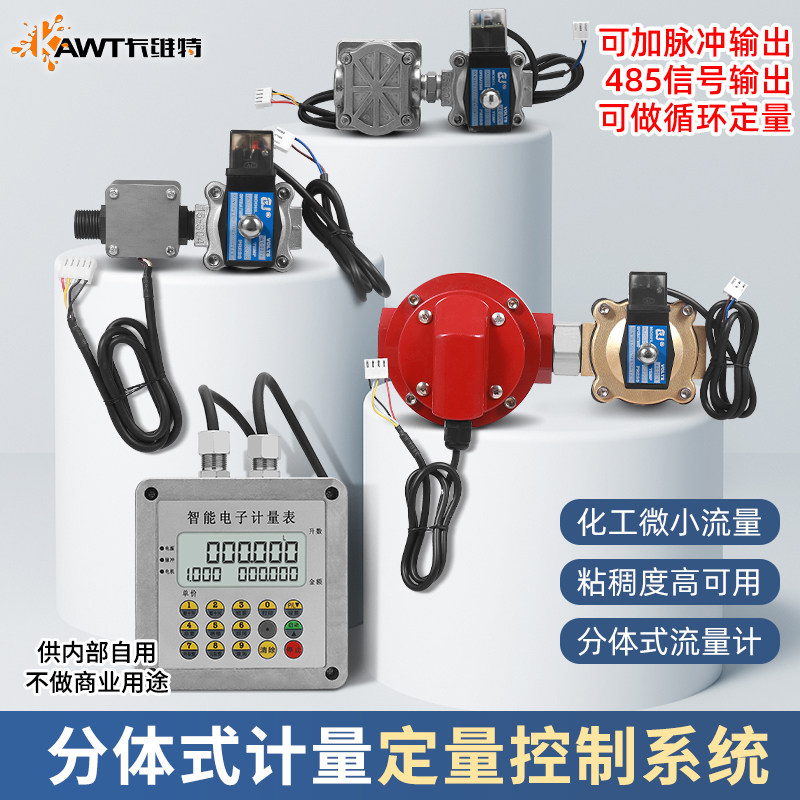 智能液体流量计定量控制系统电磁阀齿轮流量表不锈钢水油化工食品