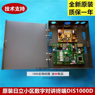 日立电梯配件五方通话对讲终端主机DIS1000D /两线机房/转换机