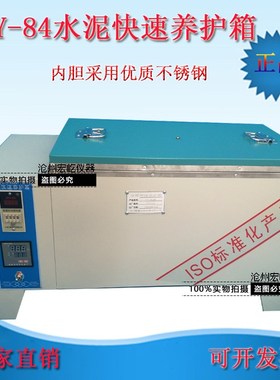 厂家直销SY-84型水泥快速养护箱 混凝土加速养护箱 水泥养护箱