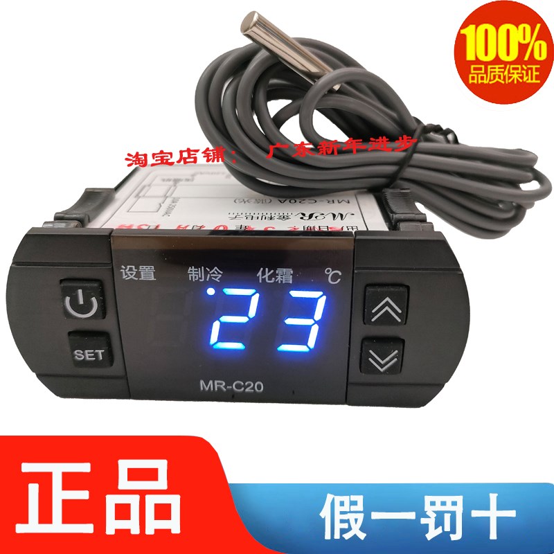 MR-C20温控器风冷冰柜冷柜展示柜风幕柜鲜花鲜肉柜智能温度控制器
