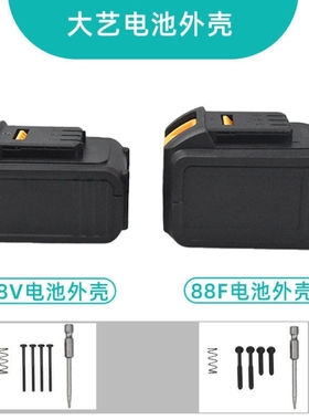 2106电动扳手48V88V电池外壳A3/40S66D84D电池塑料外壳线路板