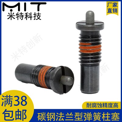 FPJL/FPJH轻载型行程带法兰弹簧柱塞碳钢弹顶丝伸缩销分度定位柱