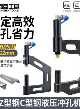 C型钢开孔器檩条护栏桥架冲孔机Z型H型钢加高电动液压高空打孔机