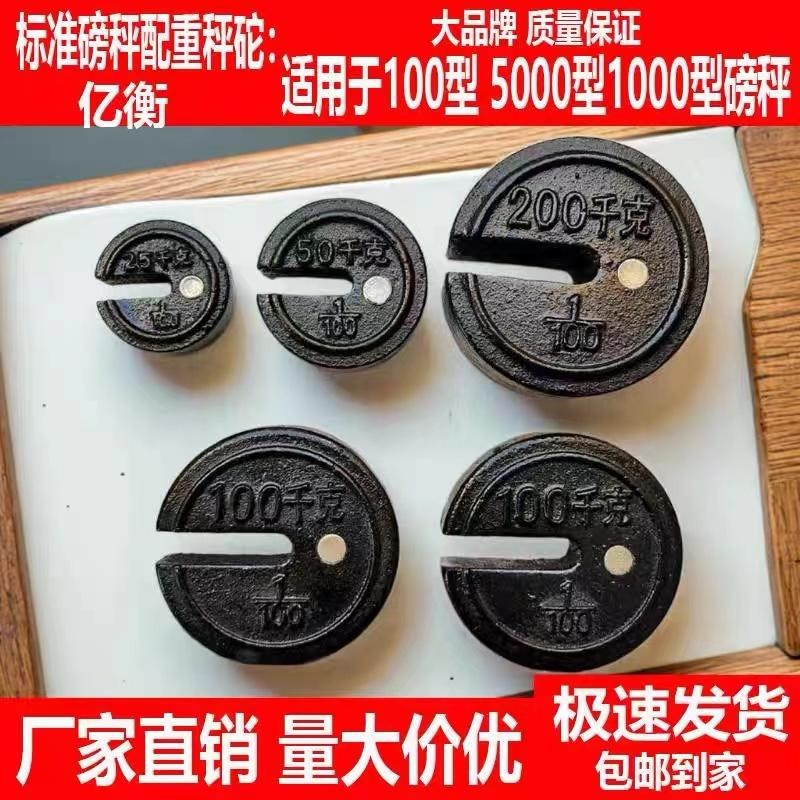 砝码秤砣C型增砣老式磅秤配重牵引挂码100型500A型1000型铁砣包邮