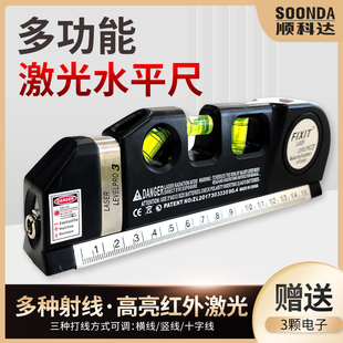 四合一激光水平仪红外线打线器激光2线横线竖线十字线装修水平尺