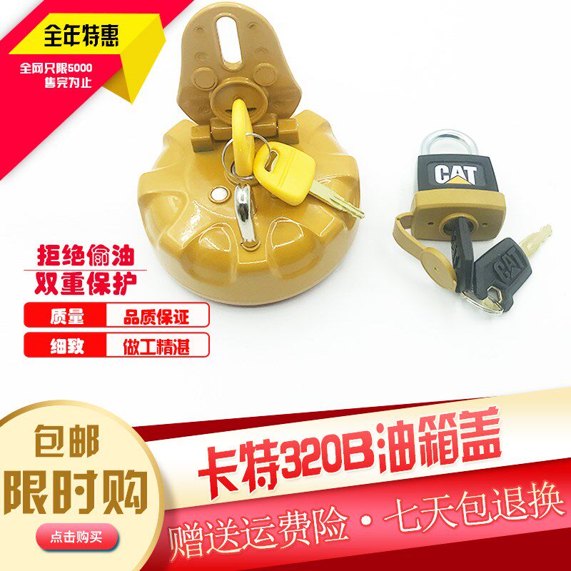 挖掘机卡特E200B 312v1 120B 330 320v2 70B双防盗 柴油箱盖配件