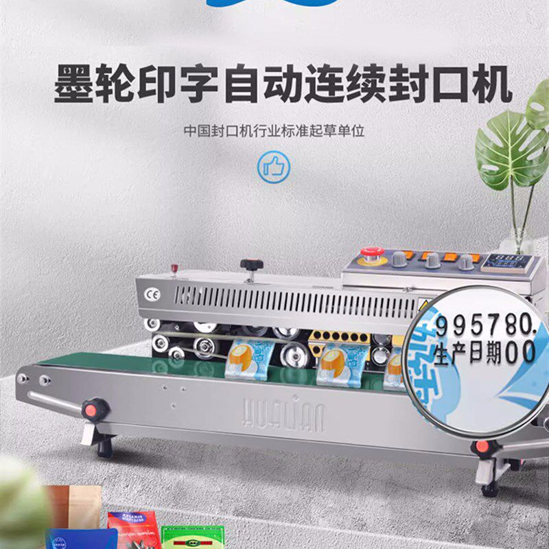 华联封口机FRBM-810I食品茶叶塑料铝箔袋墨轮印字连续自动封口机