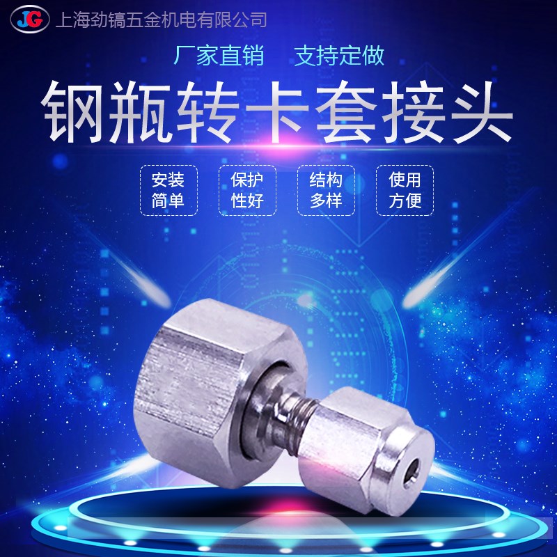 304不锈钢卡套钢瓶接头氧气瓶正反内螺纹M16x15-1/4 减压阀出口