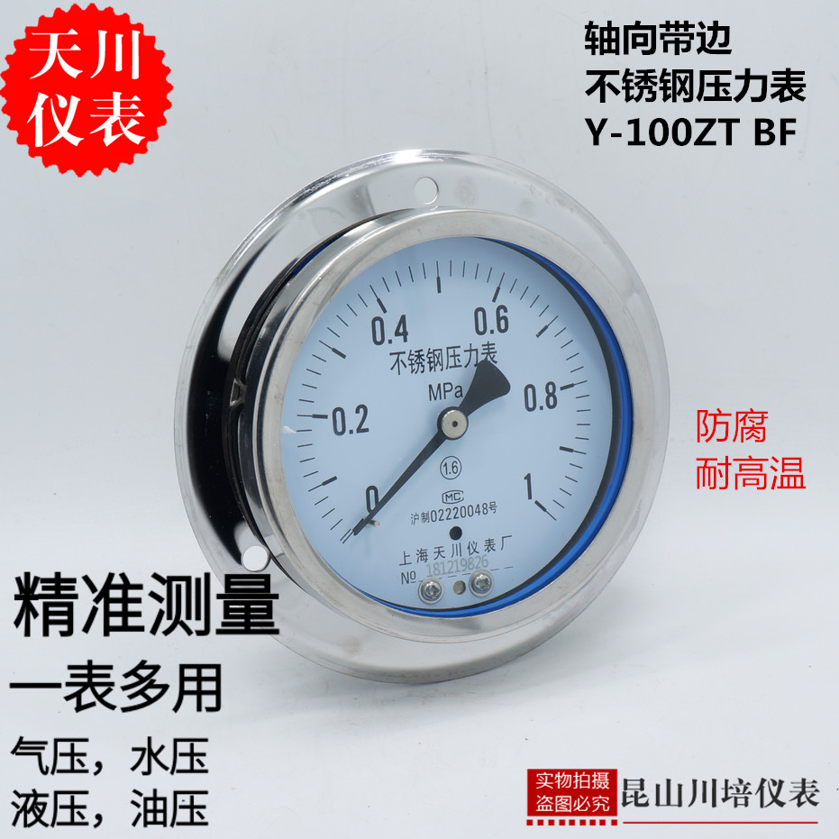 全不锈钢304压力表Y-100ZTBF上海天川仪表防腐耐高温耐酸碱背式