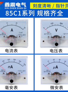 85C1直流电流电压表头指针式1A 3A 5 10 20A 450V 50uA微安mA毫安