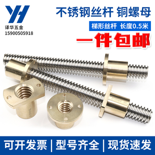 304不锈钢梯形丝杆铜螺母T16 18 20 22 24 25 28 30 32 36长0.5米