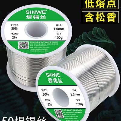 鑫威有铅焊锡丝0.8mm高纯度锡线1.0含松香芯1.2免清洗1.5云锡锡丝