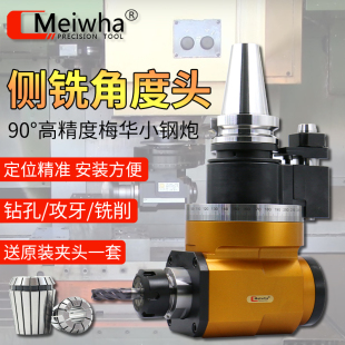 梅华数控CNC侧铣角度头BT40 BT50侧铣头直角铣头90度横向铣头万向