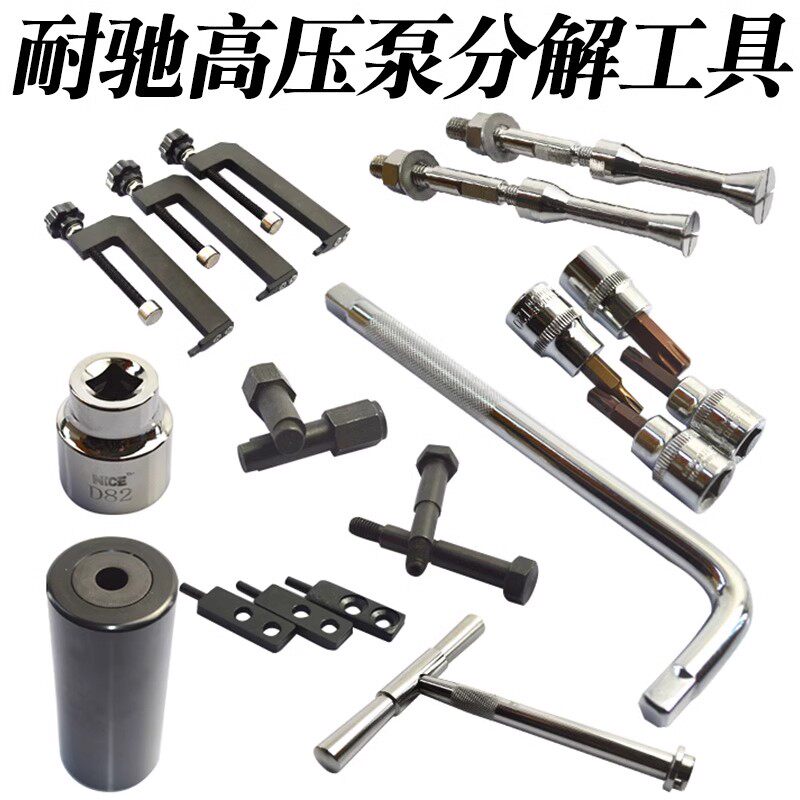 高压泵分解工具电控泵分解工具高压共轨泵拆装共轨泵维修耐驰
