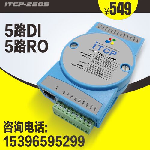 5通道继电器输出/隔离数字量输入以太网模块/modbustcp采集卡ITCP