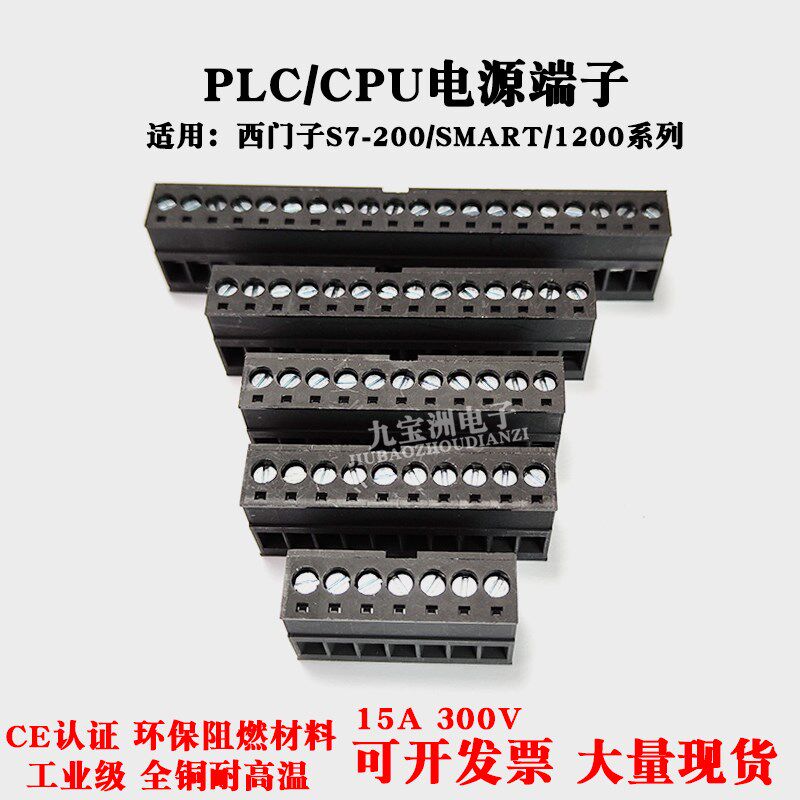 适用门子S7-200smart/1200接线电源柱PLC/CPU模拟量端子排DC24V头