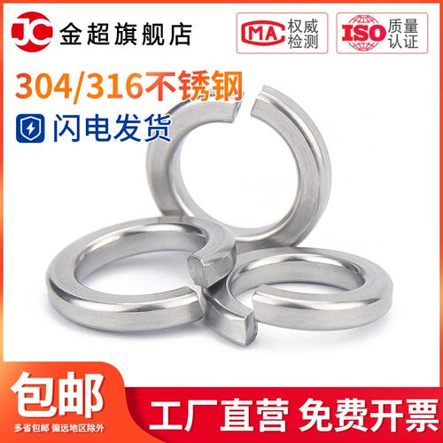 304/316/201不锈钢弹垫弹簧垫圈重型弹垫片轻型加厚华司介子GB93