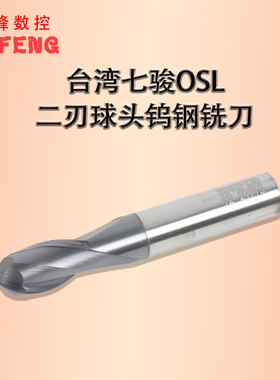 台湾OSL 二刃球头钨钢合金铣刀涂层 S318F-R1.0 R2 R3-R10