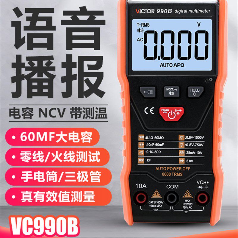 胜利自动万用表数字高精度智能防烧语音播报维修电工万能表VC990B