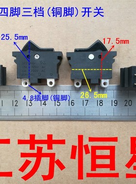 DRB-2213开关香港DEFOND四脚三档吹风机开关风筒开关250V10A 铜脚