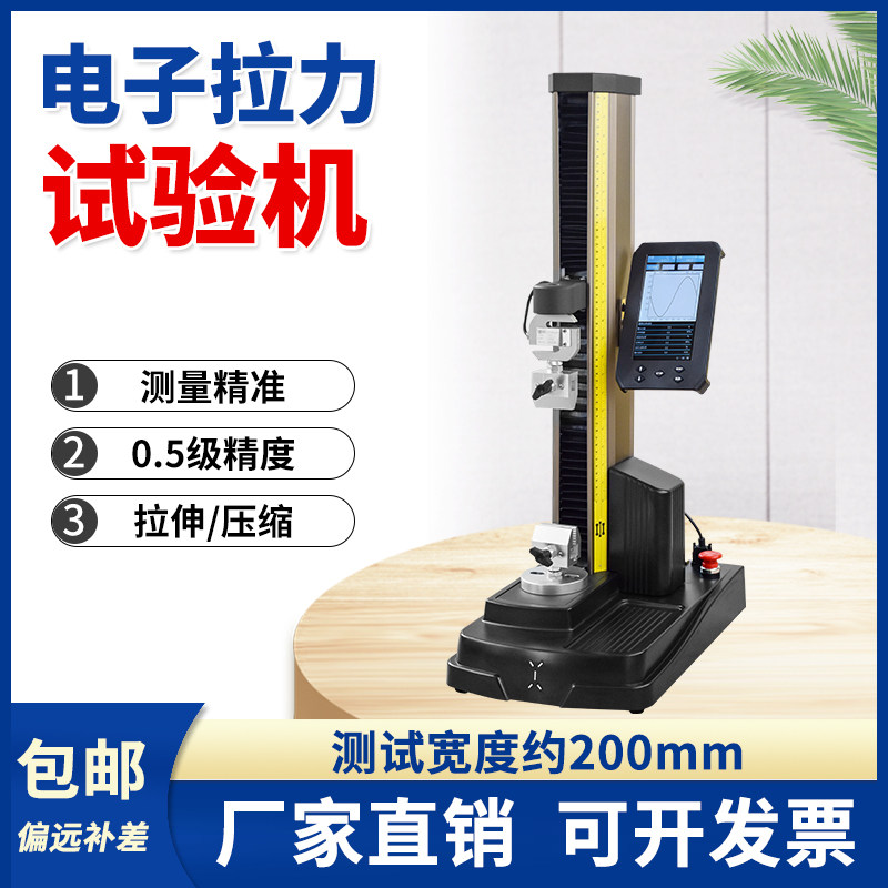 电子试验机拉力机电线材薄膜塑料卷材拉伸数显微机拉力测试机,工业油品/胶粘/化学/实验室用品,马弗炉/电阻炉/实验炉,淘宝优惠券,粉丝福利购,淘宝优惠卷