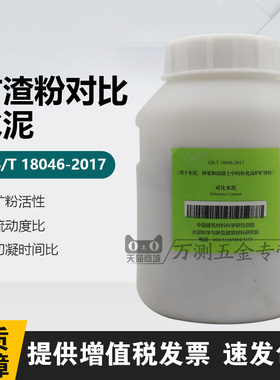 矿渣粉对比水泥GB/T18046-2017水泥和混凝土中粒化高炉矿渣粉水泥
